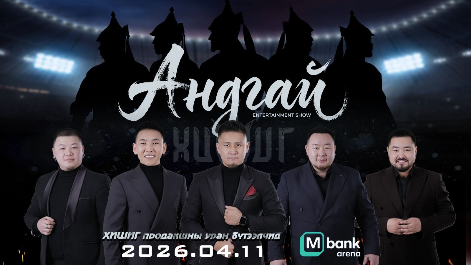 '' Андгай '' Entertainment Show