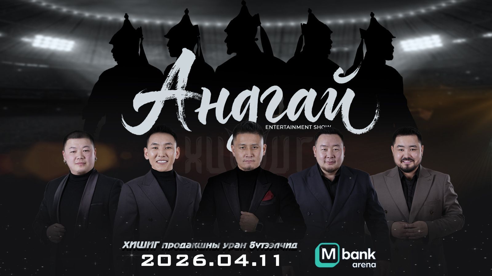 '' Андгай '' Entertainment Show