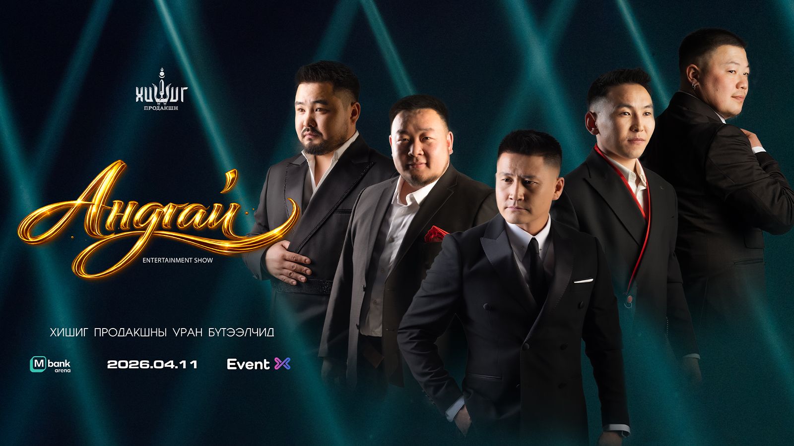 '' Андгай '' Entertainment Show