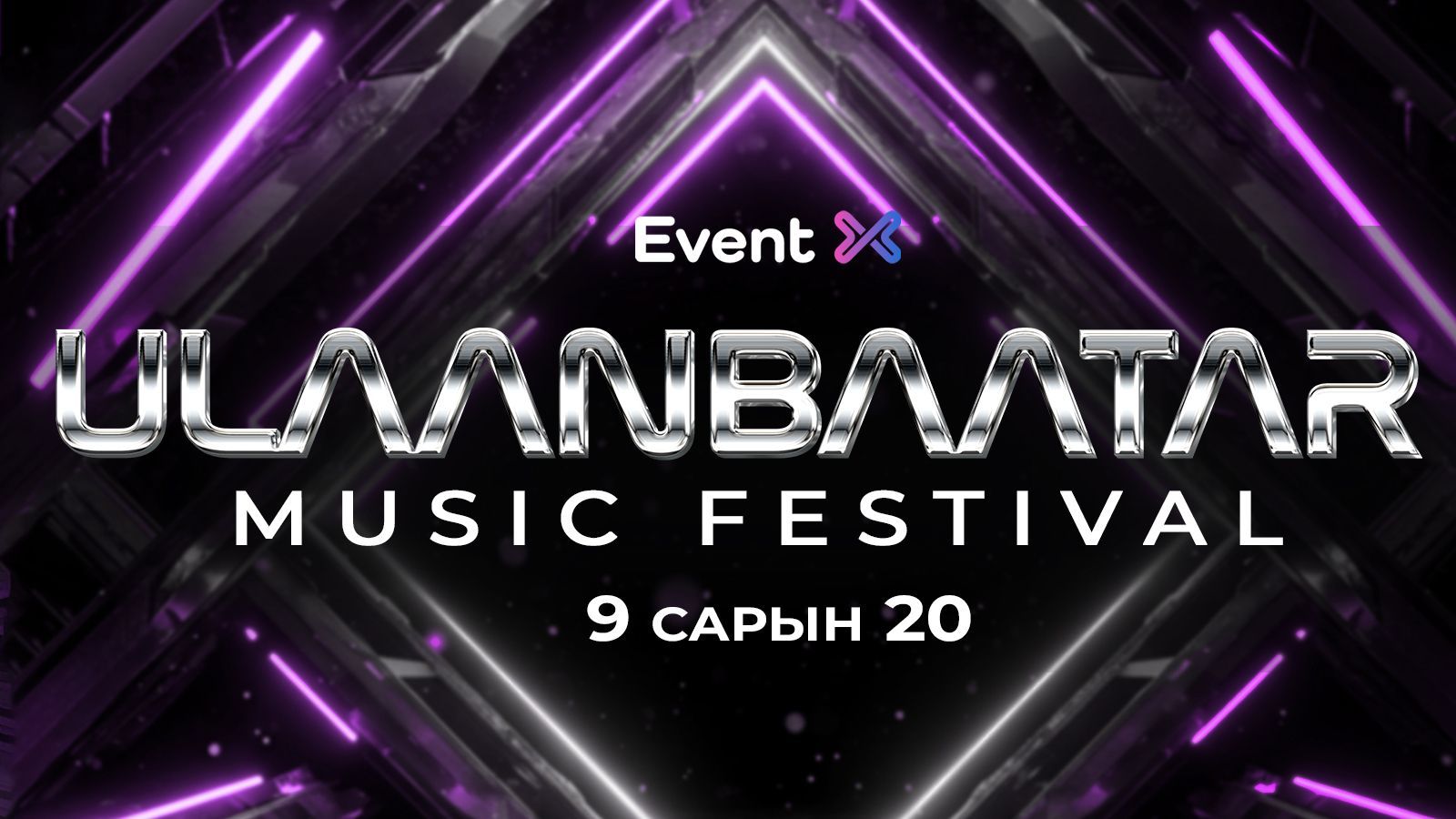 ULAANBAATAR MUSIC FESTIVAL 2025