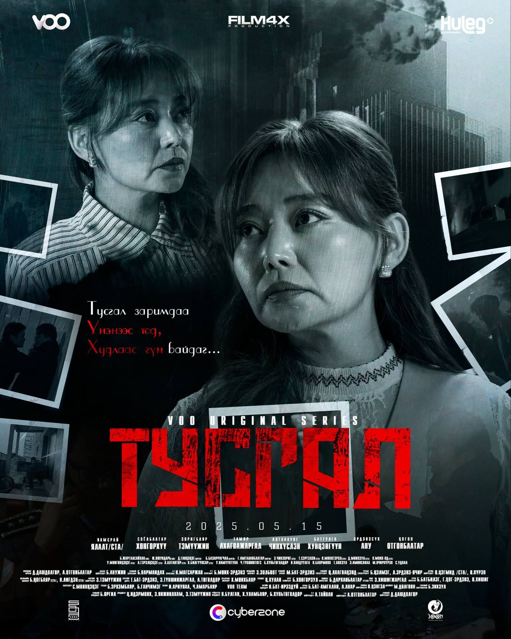 ТУСГАЛ ОАУСК Нээлт