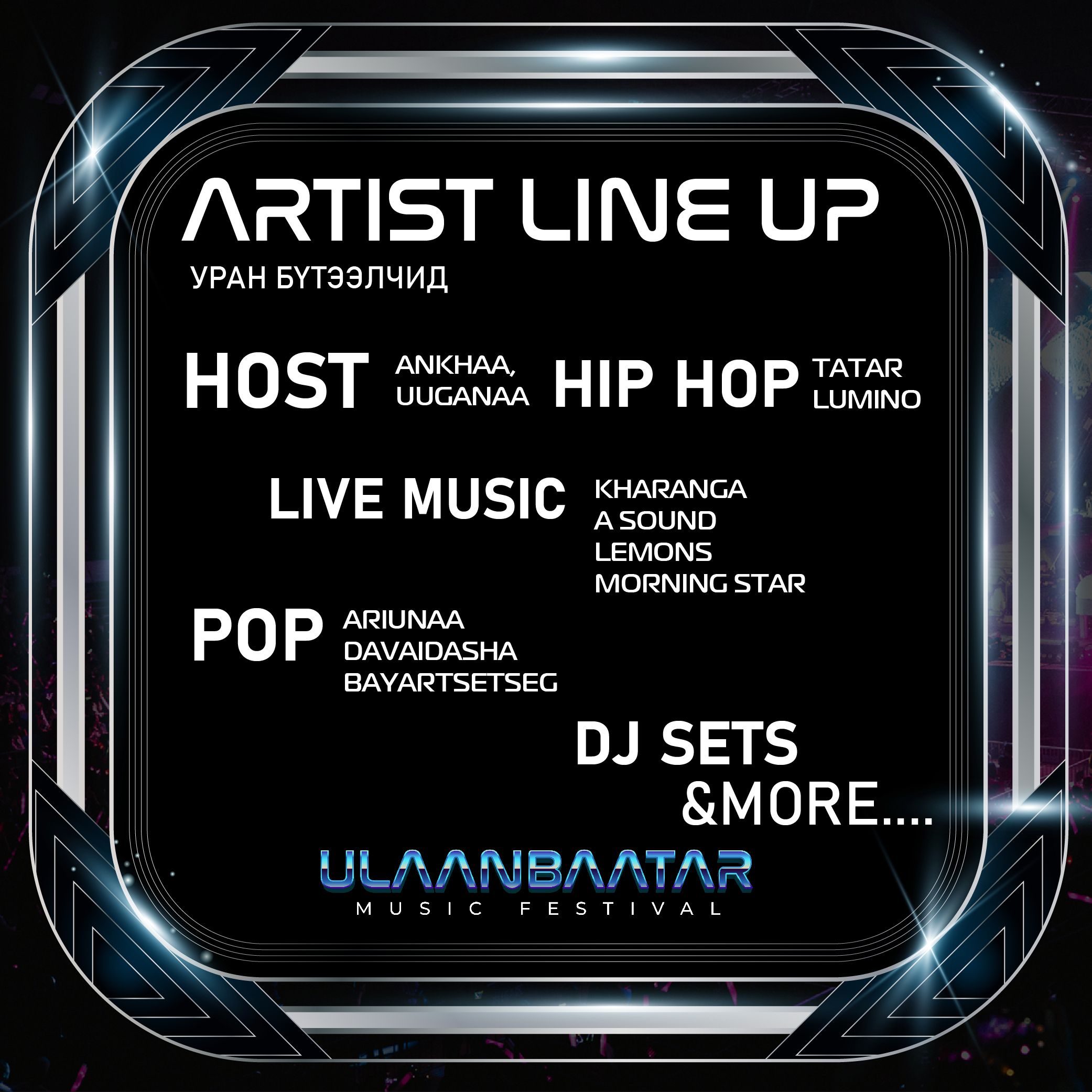 ULAANBAATAR MUSIC FESTIVAL 2025