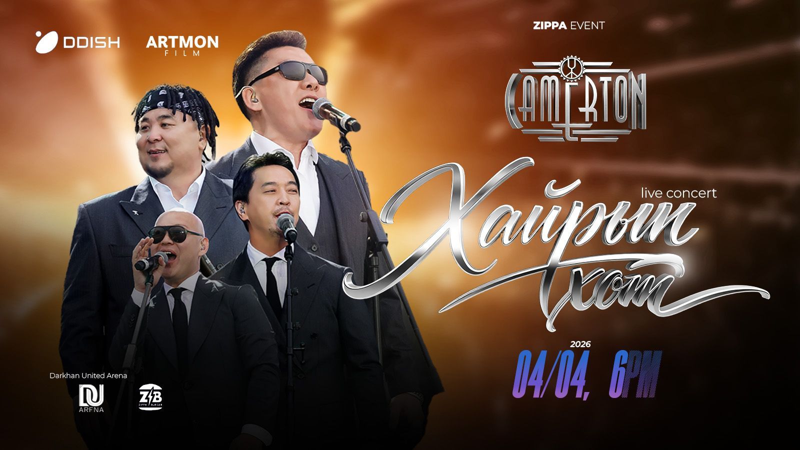 CAMERTON Хайрын Хот