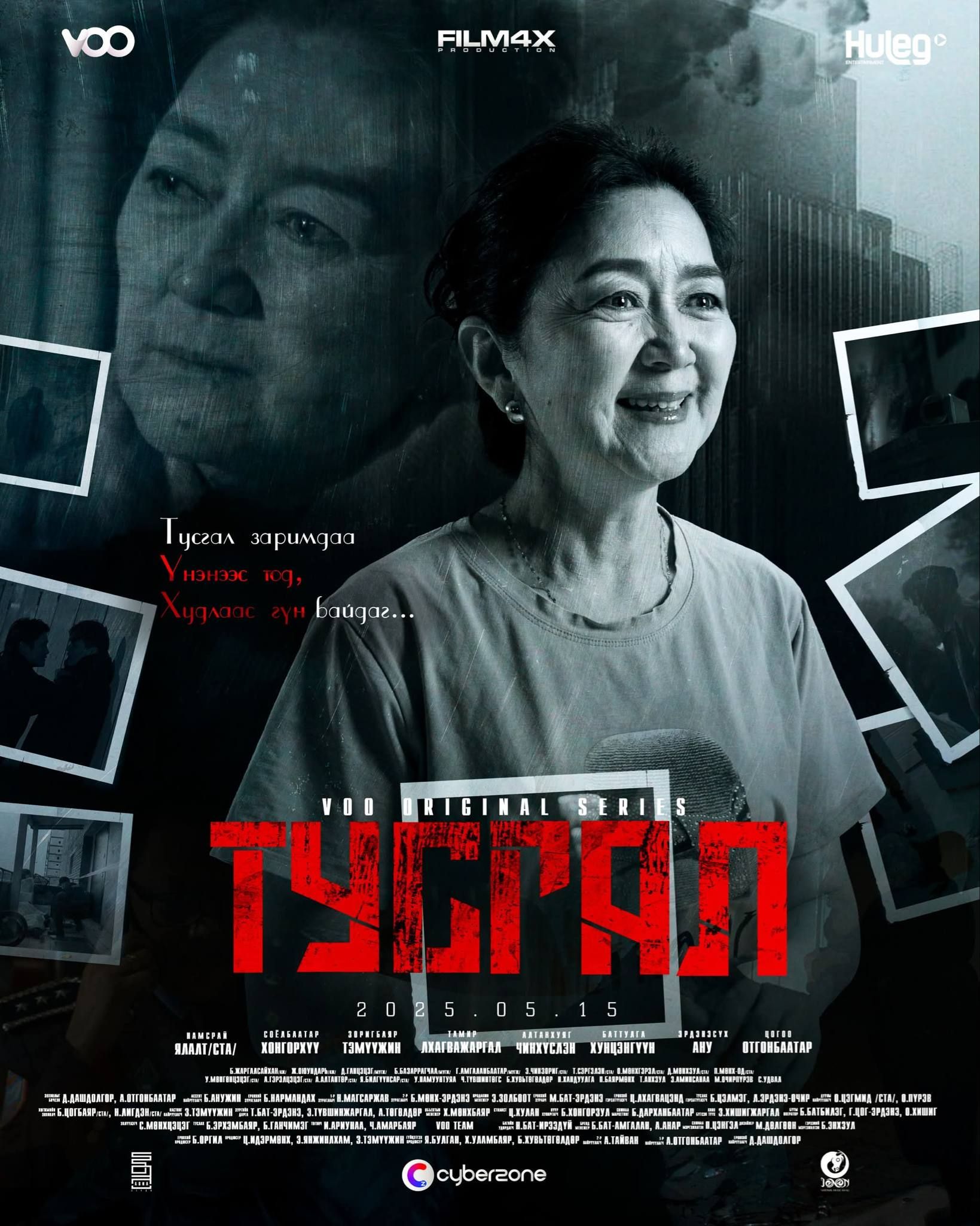 ТУСГАЛ ОАУСК Нээлт