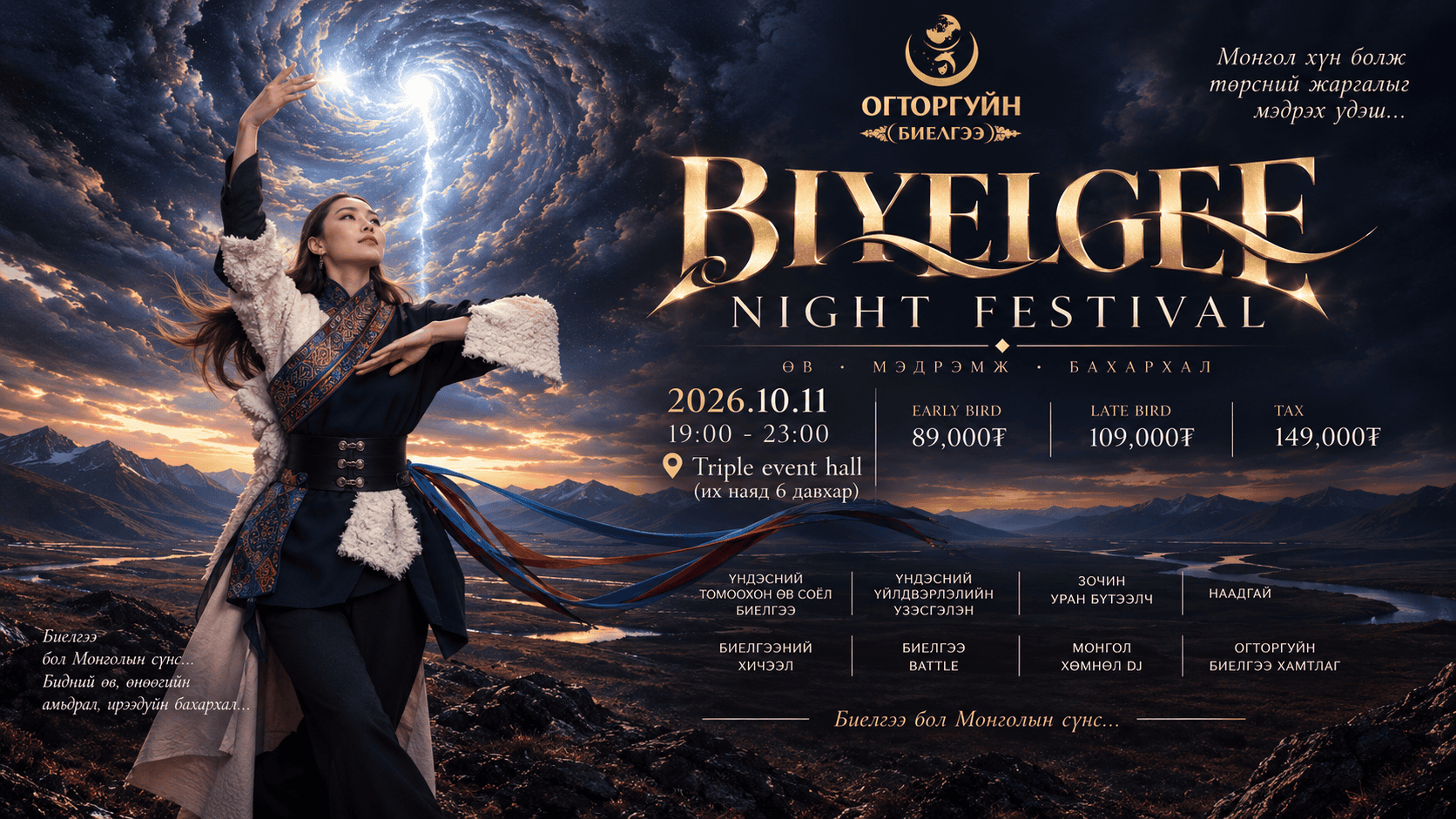 BIYELGEE NIGHT FESTIVAL