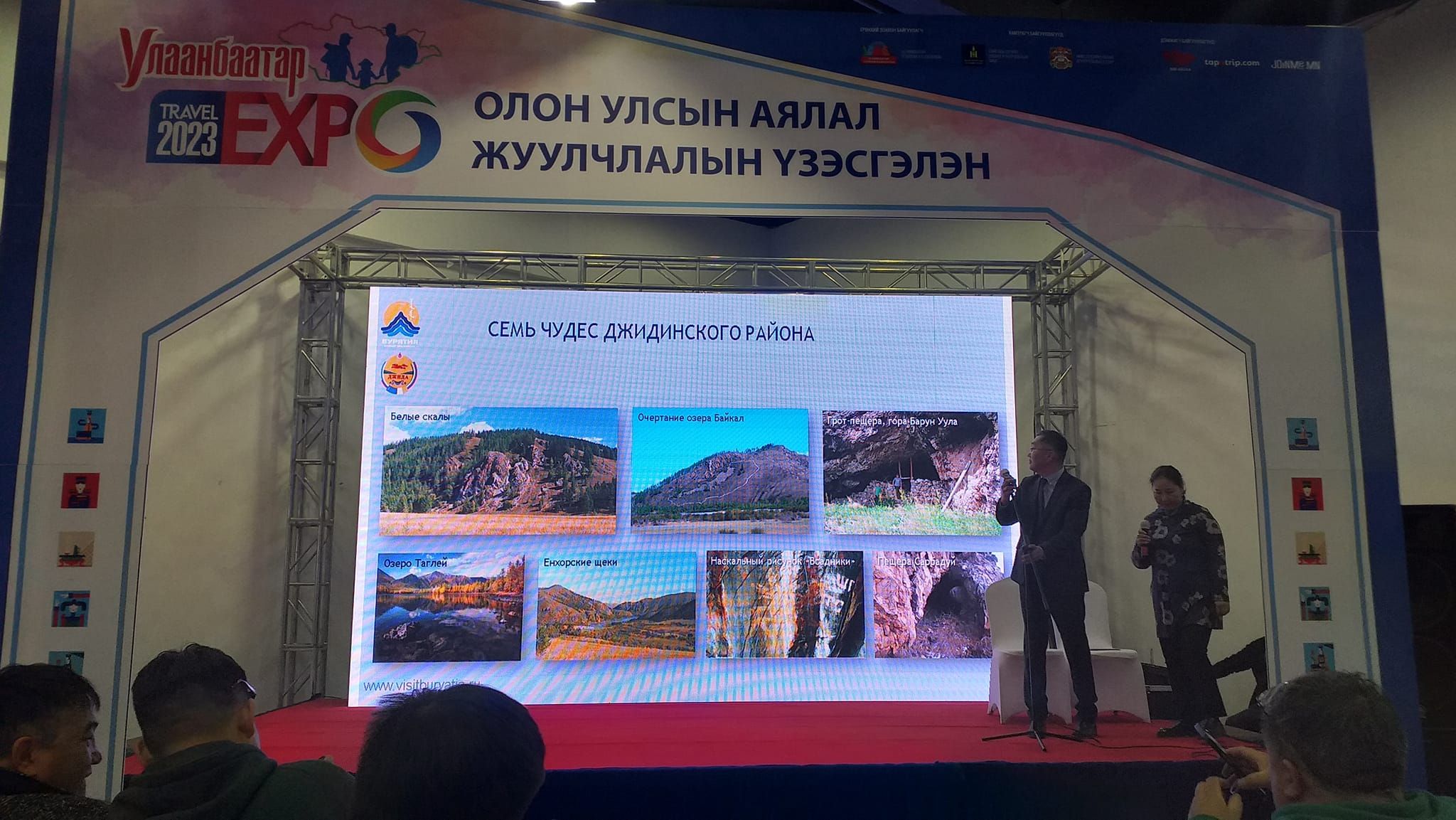 УЛААНБААТАР ТРАВЭЛ ЭКСПО 2025