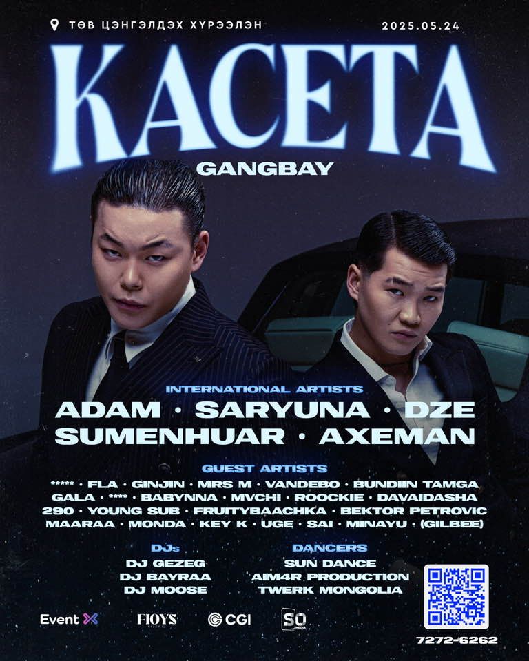 КАСЕТА-GANGBAY