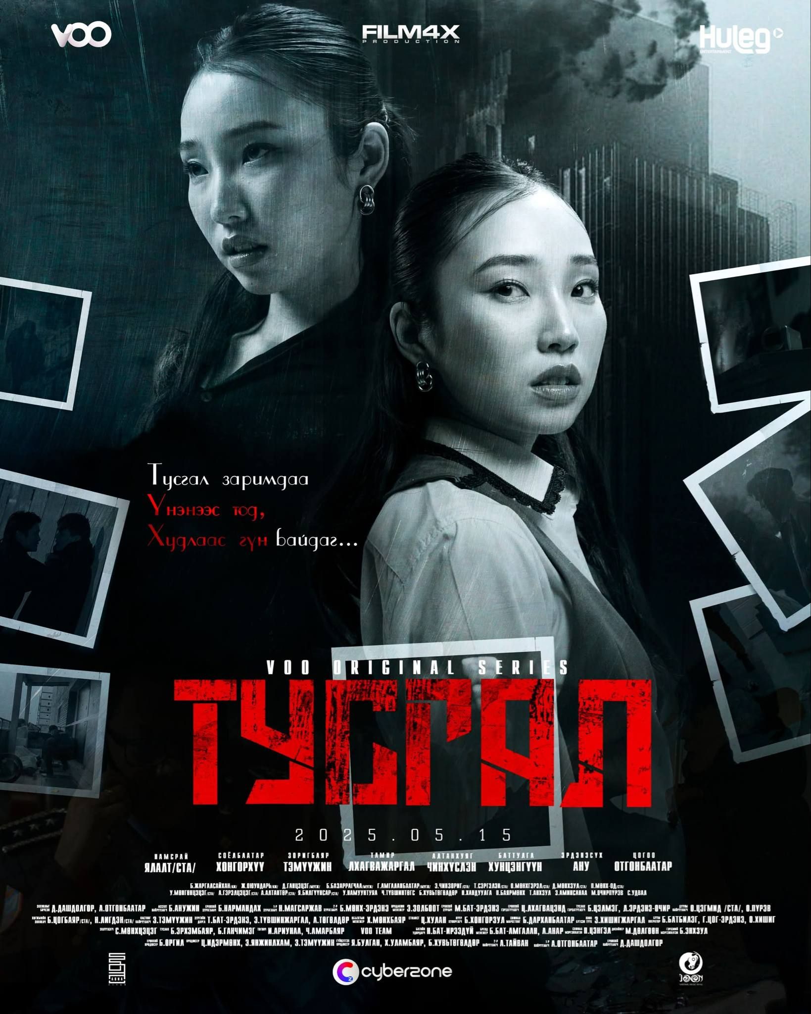 ТУСГАЛ ОАУСК Нээлт