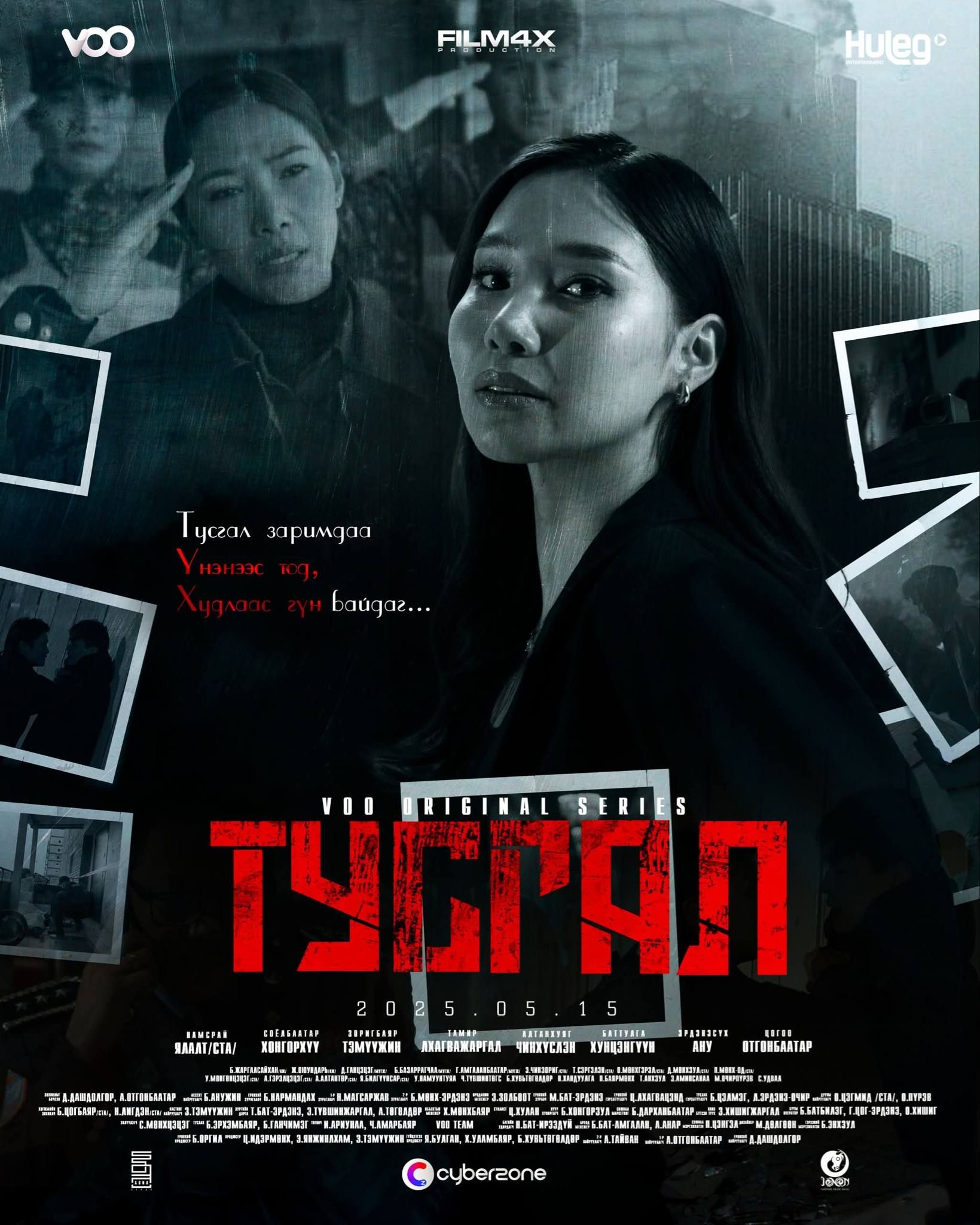 ТУСГАЛ ОАУСК Нээлт