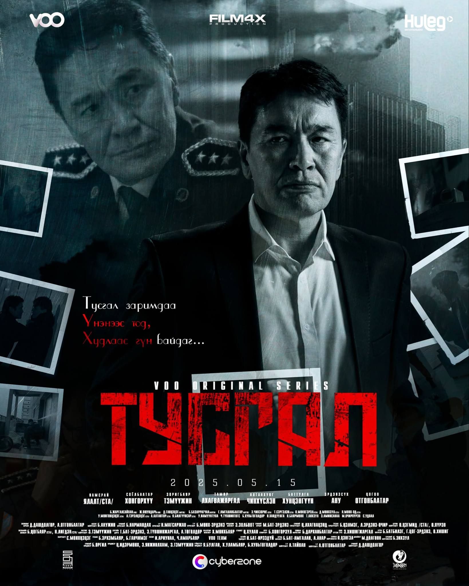 ТУСГАЛ ОАУСК Нээлт