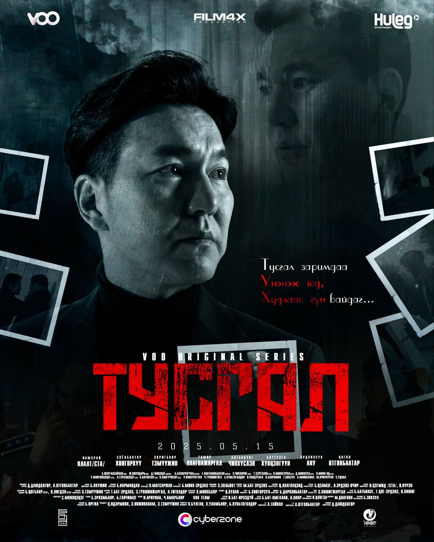 ТУСГАЛ ОАУСК Нээлт