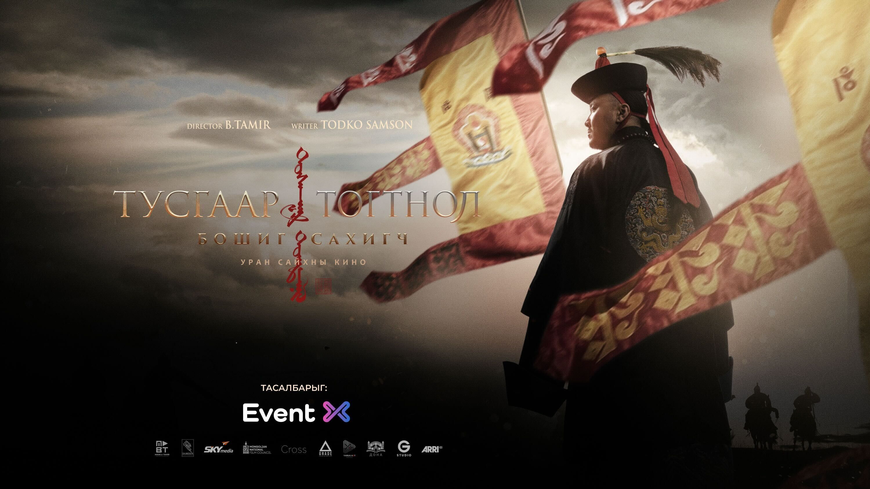 "Тусгаар Тогтнол" бошиг сахигч УСК Melbourne