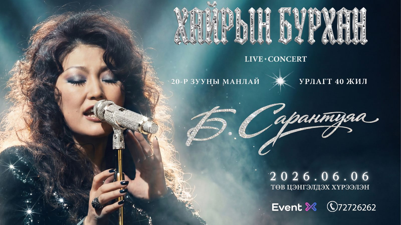 Хайрын Бурхан 