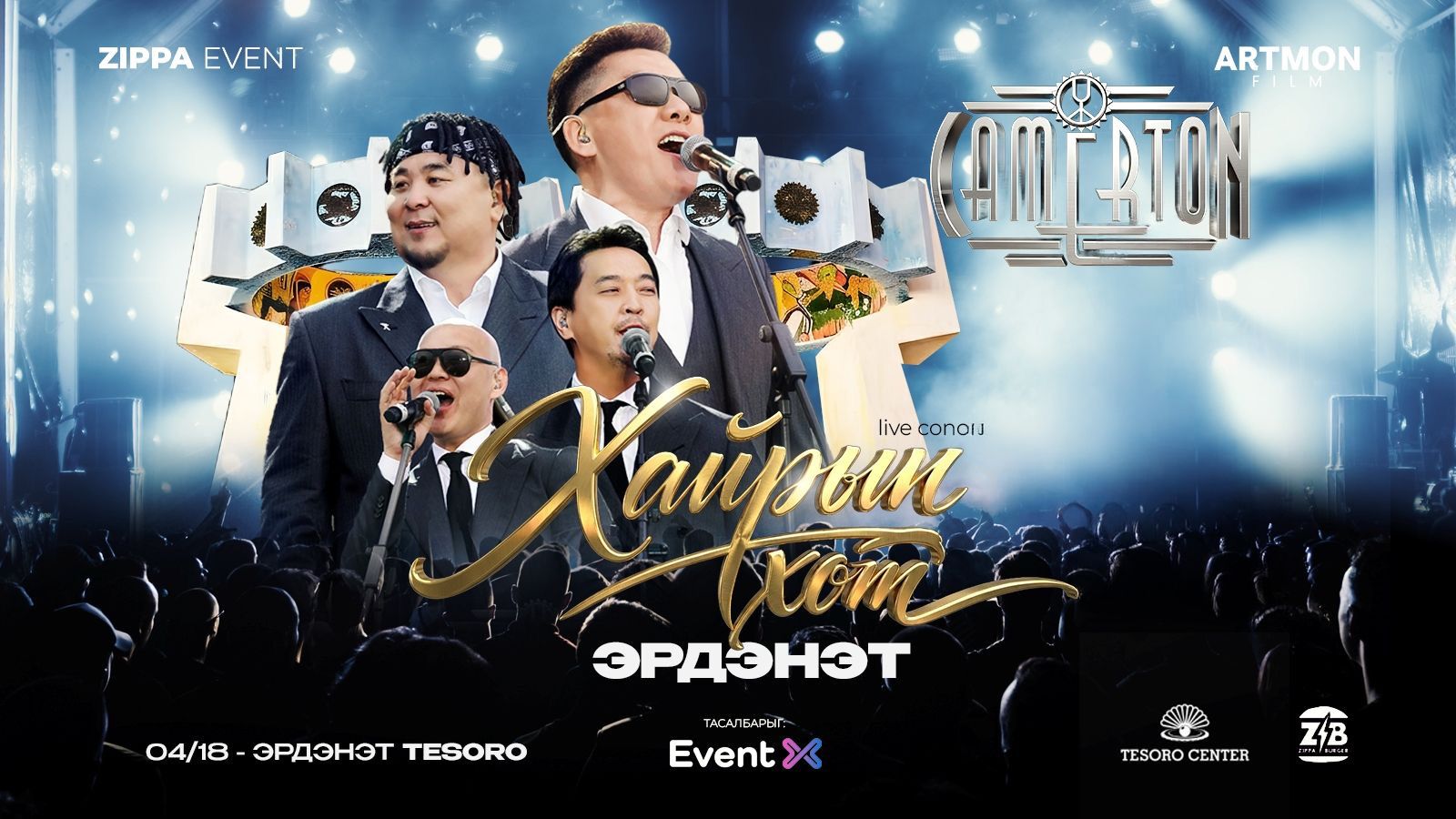 Camerton Хайрын Хот 