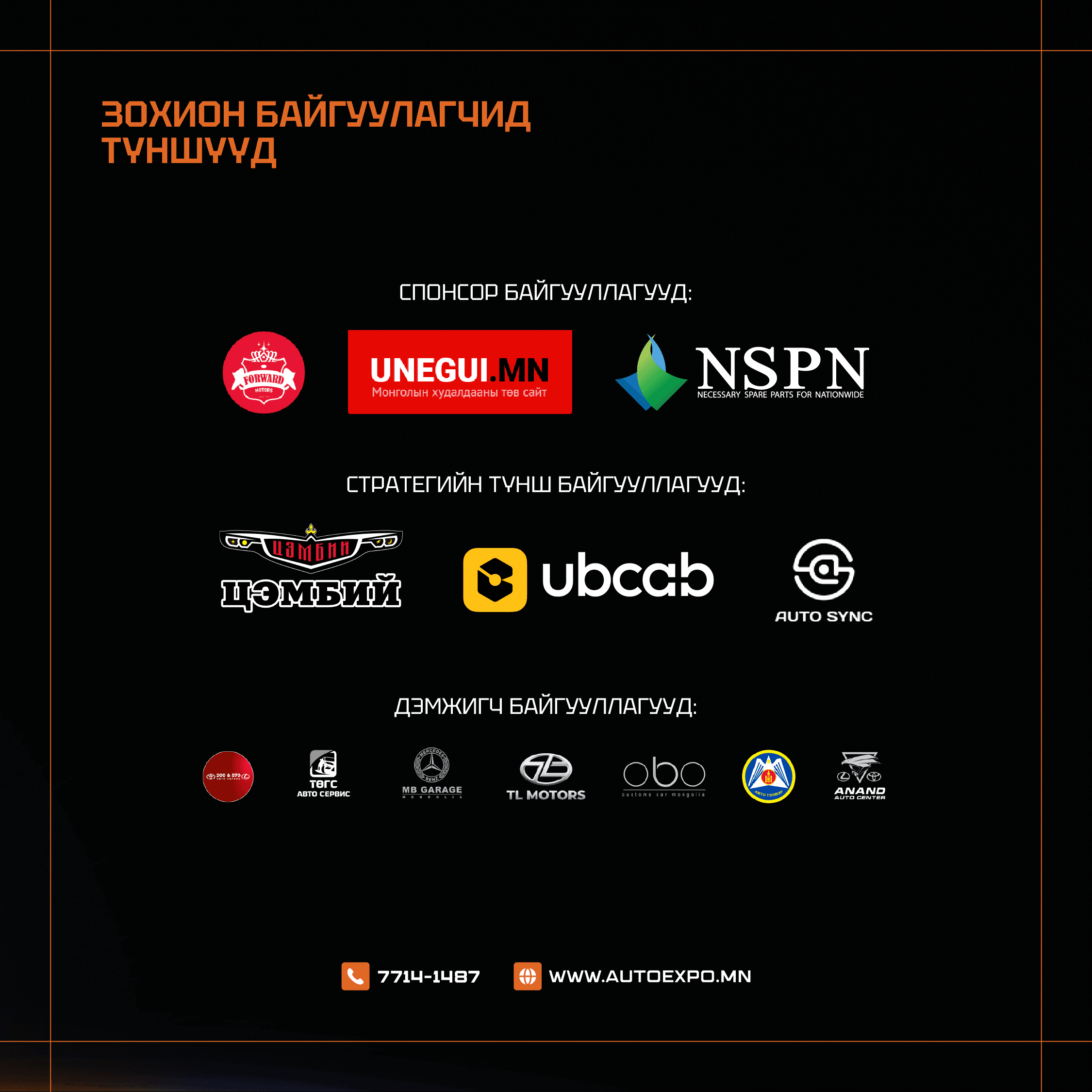 Mongolian Auto Aftermarket expo