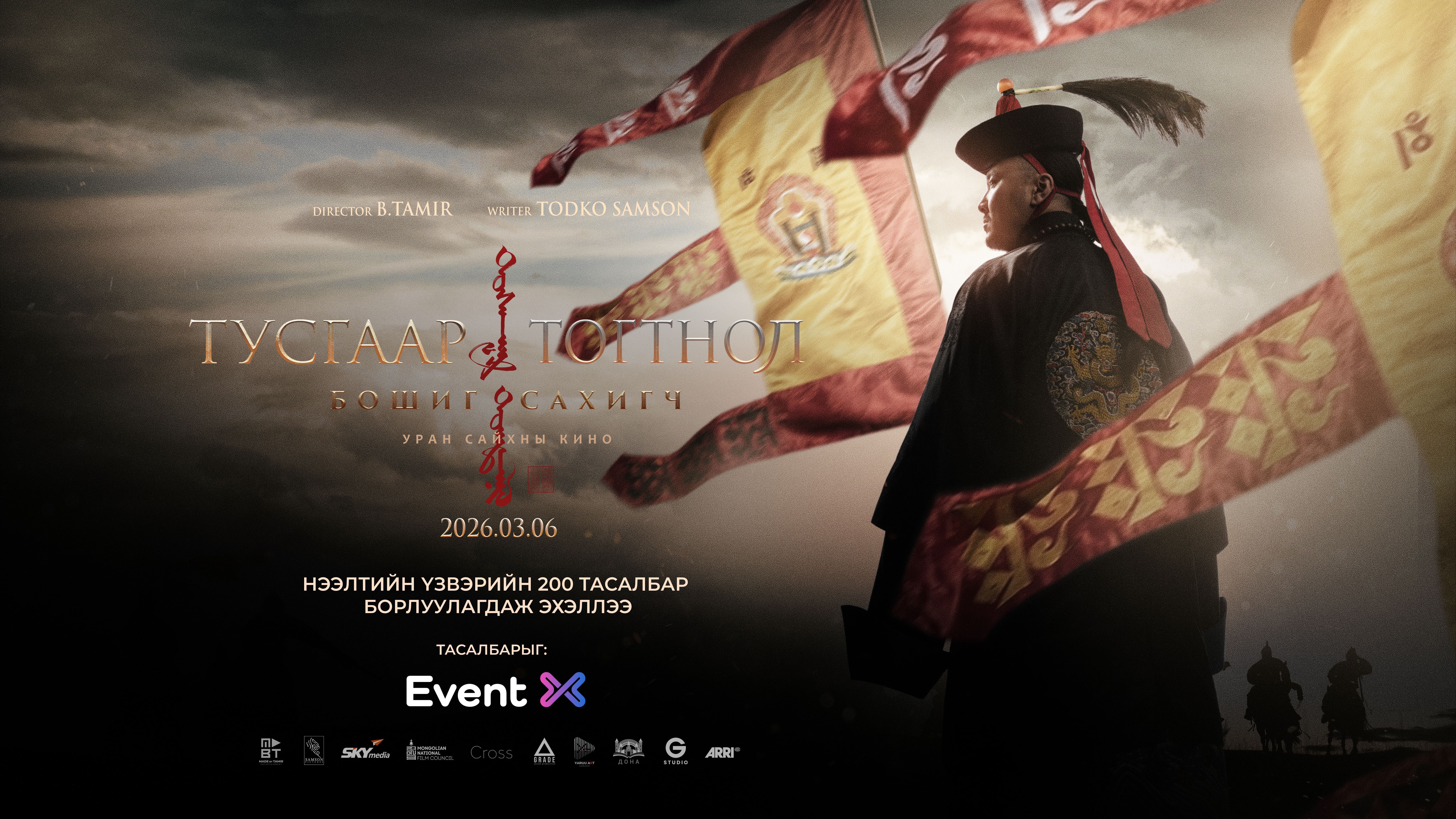 "Тусгаар Тогтнол" бошиг сахигч УСК-ны нээлтийн үзвэр