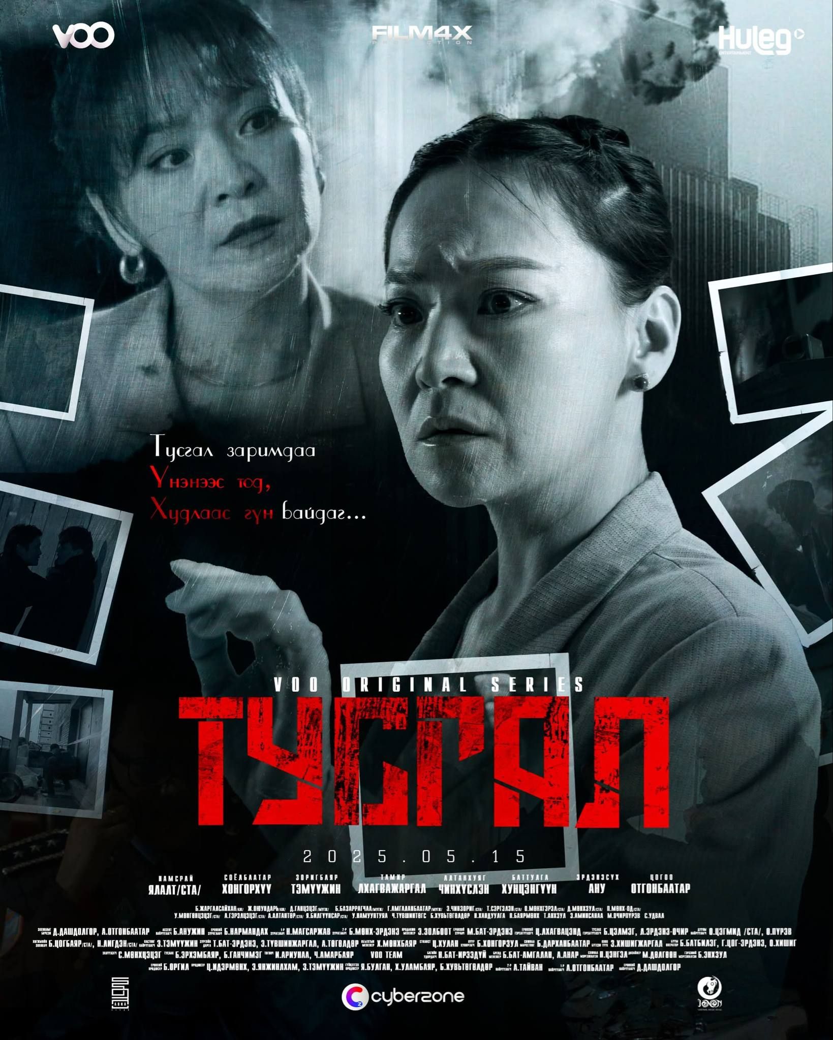 ТУСГАЛ ОАУСК Нээлт