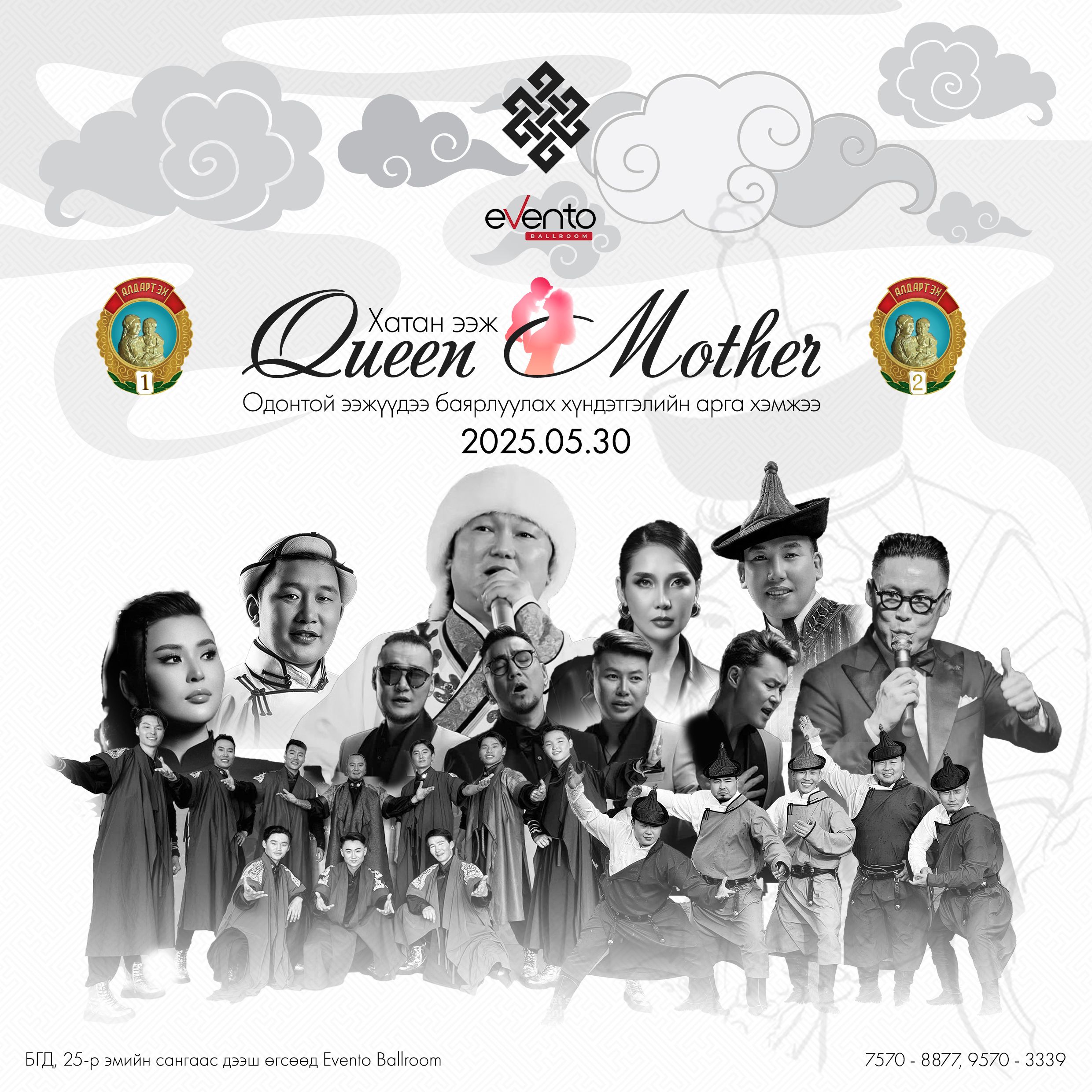 Queen Mother 2025 Одонтой ээжүүдийн хүндэтгэлийн Нэгдсэн арга хэмжээ