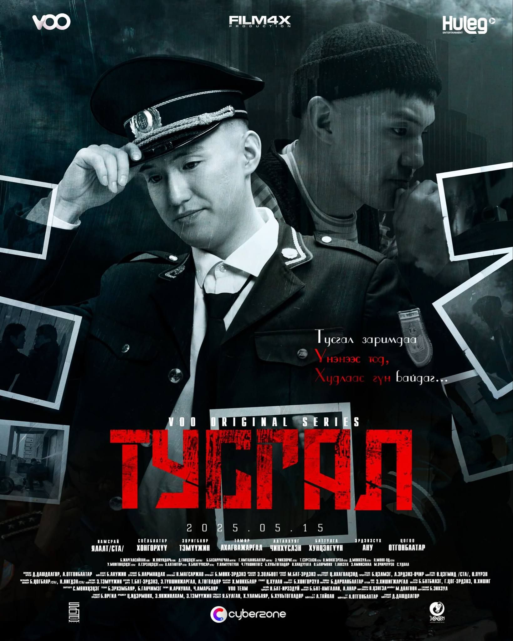 ТУСГАЛ ОАУСК Нээлт