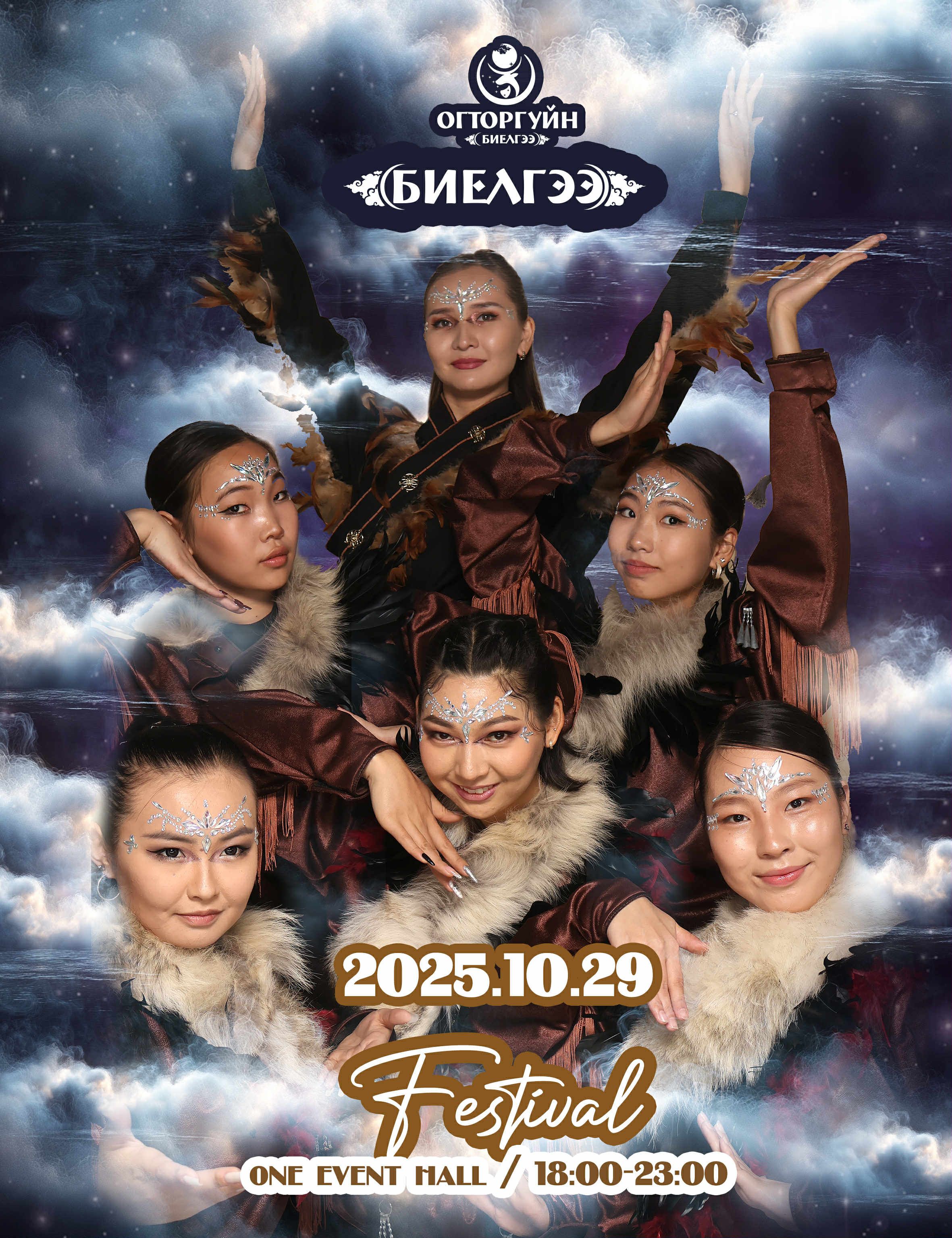 "БИЕЛГЭЭ" Festival