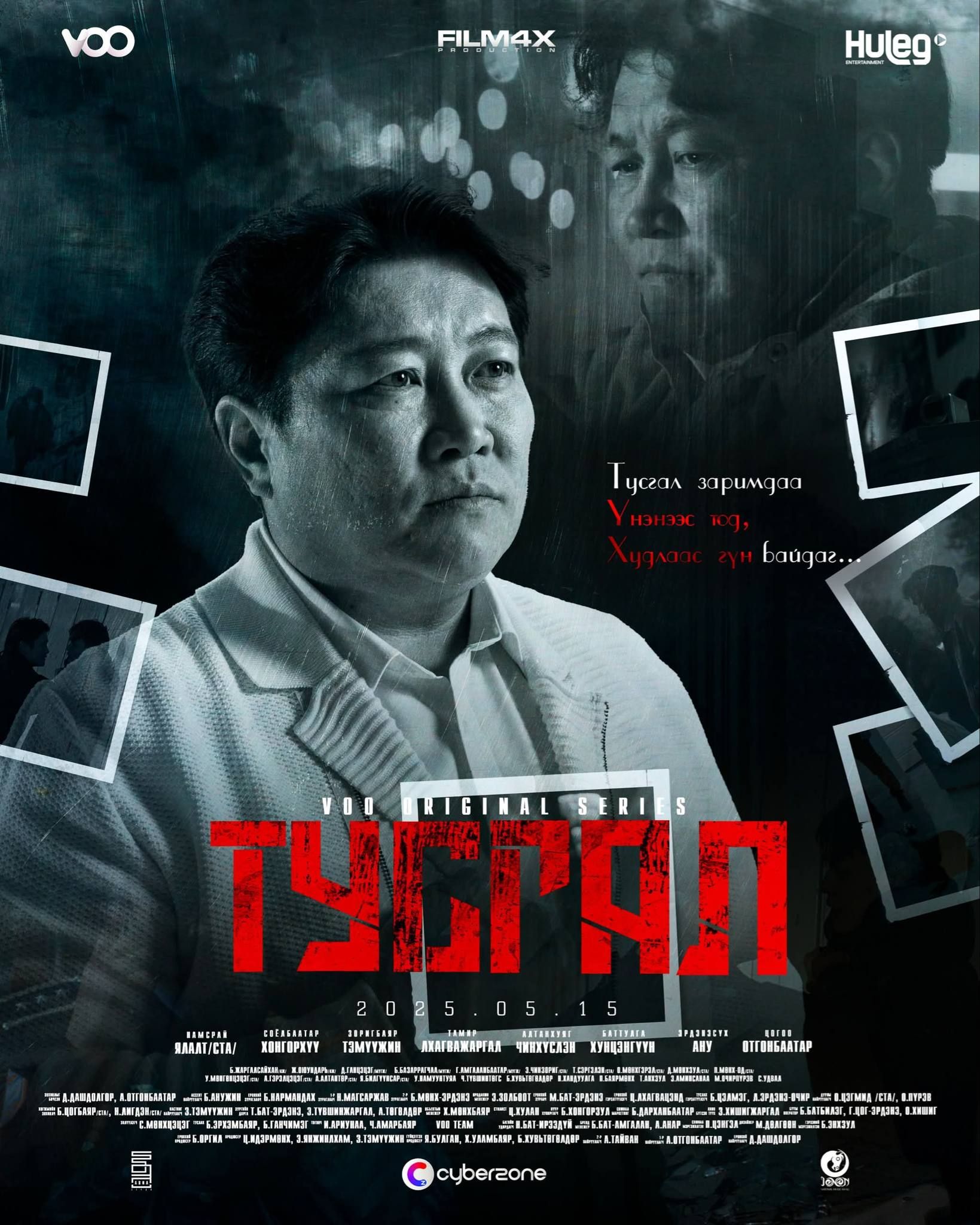 ТУСГАЛ ОАУСК Нээлт