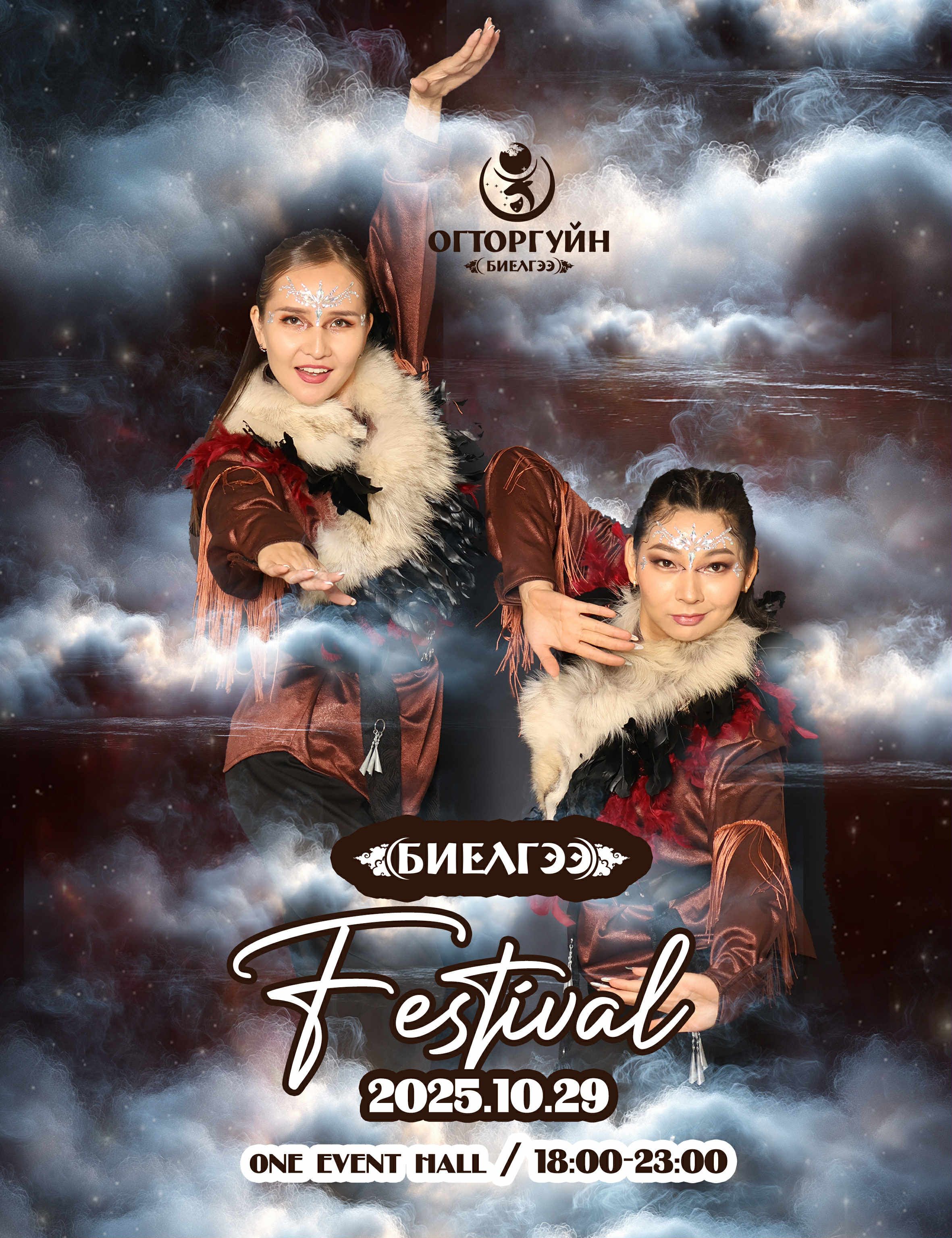 "БИЕЛГЭЭ" Festival