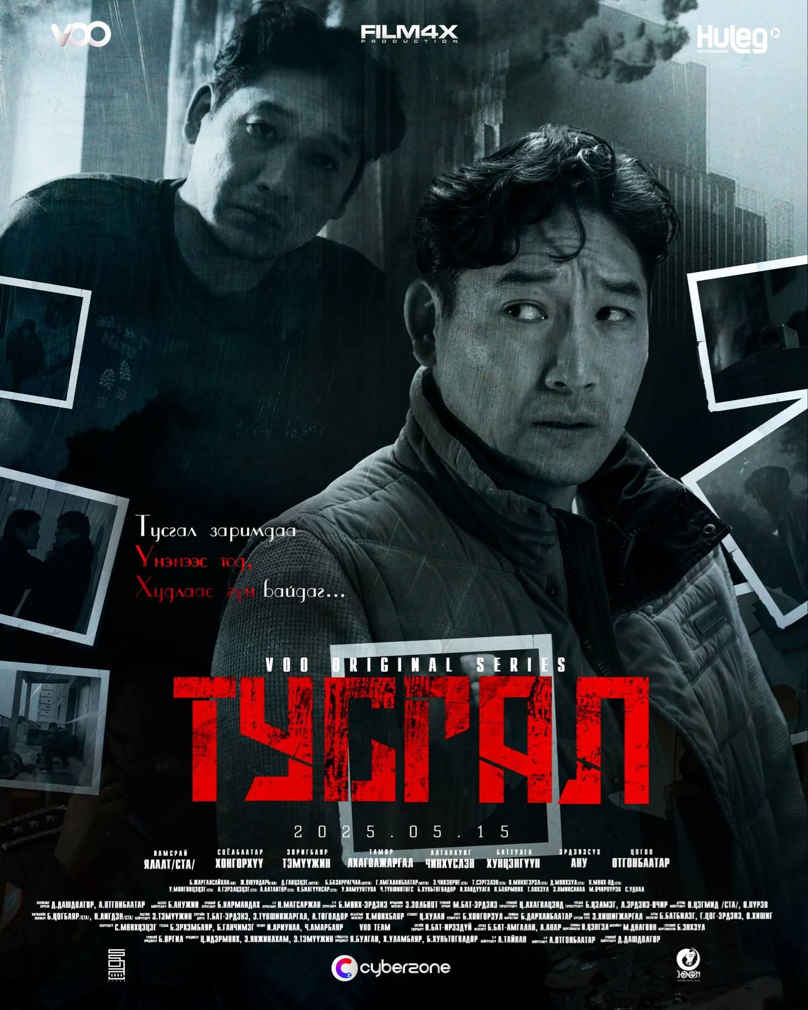 ТУСГАЛ ОАУСК Нээлт