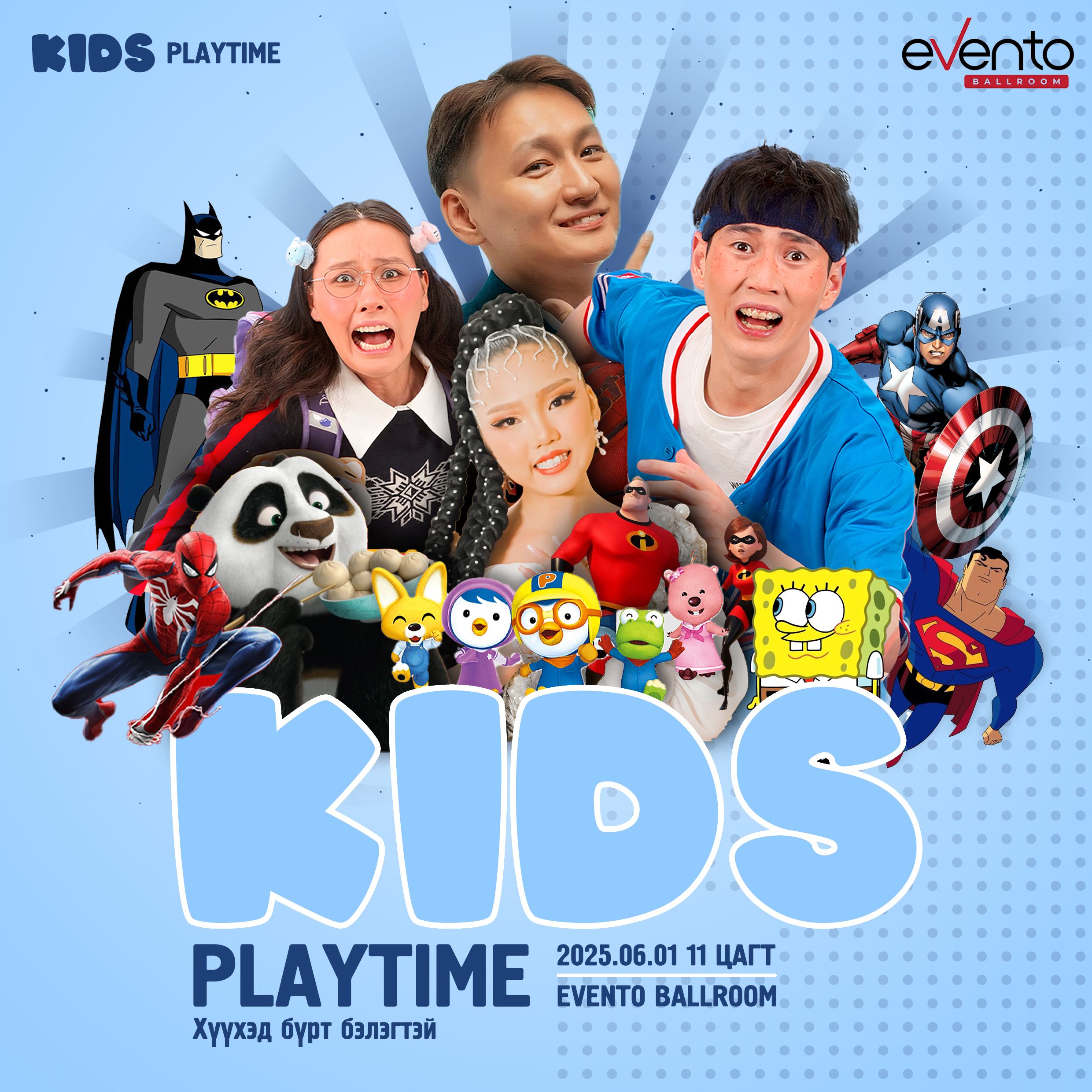 Kid's Playtime 2025 хүүхдийн баярын тоглолт