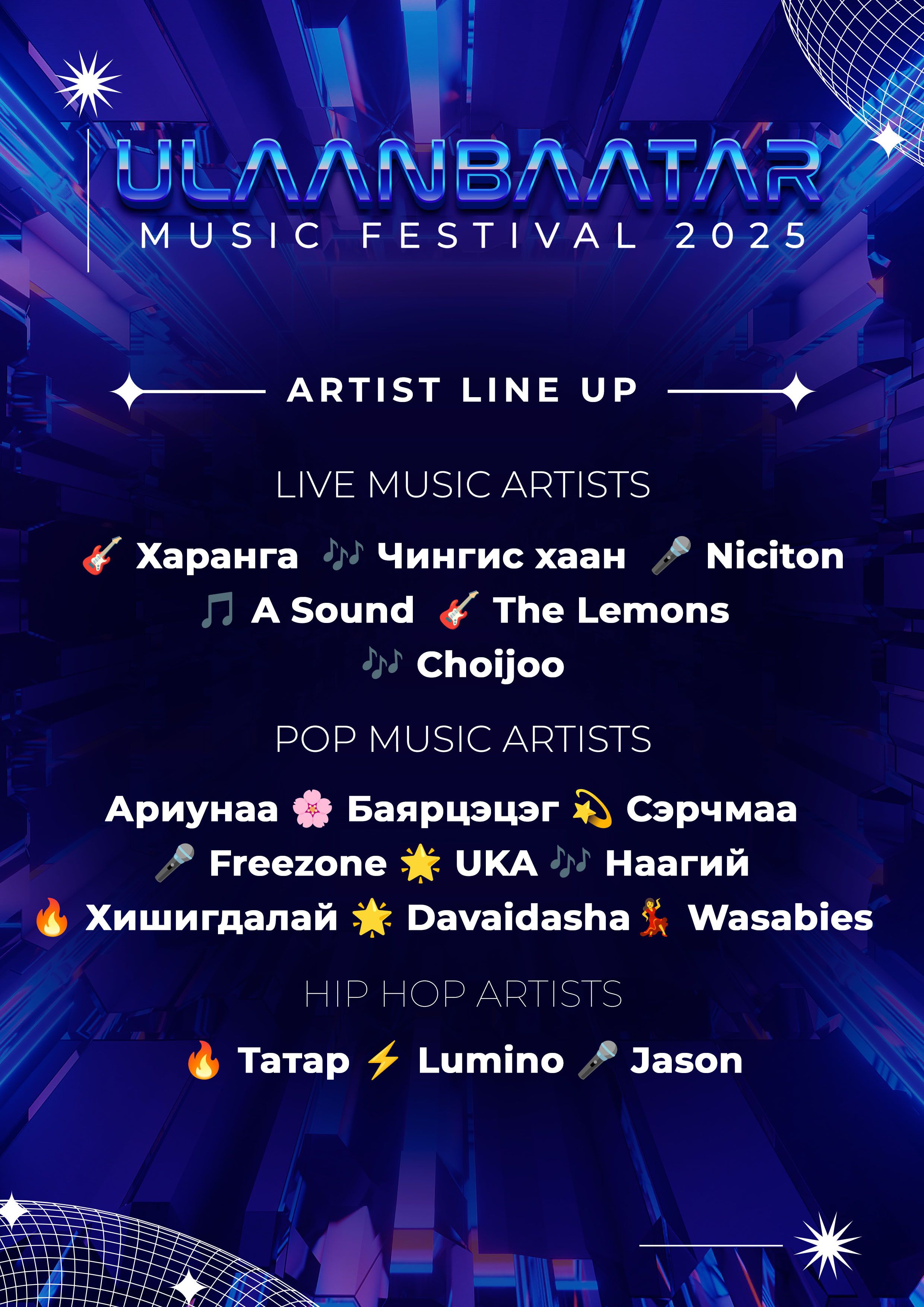 ULAANBAATAR MUSIC FESTIVAL 2025
