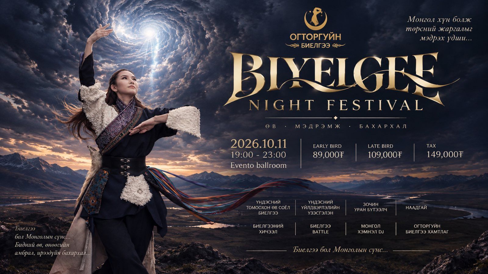 BIYELGEE NIGHT FESTIVAL
